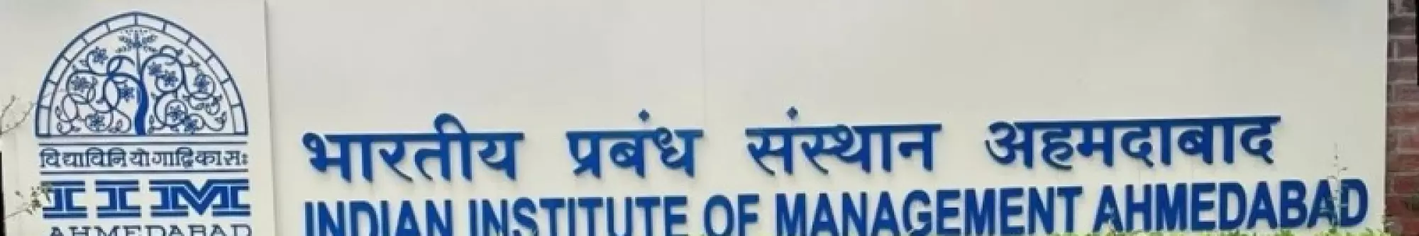 Indian Institute of Management Ahmedabad - IIMA Banner